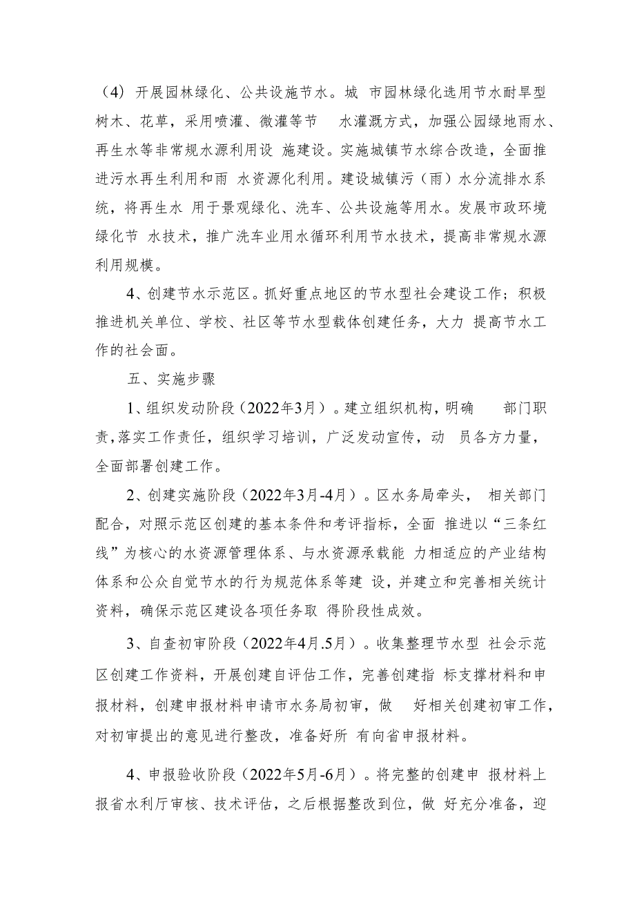 关于加快创建省节水型社会示范区工作方案.docx_第3页