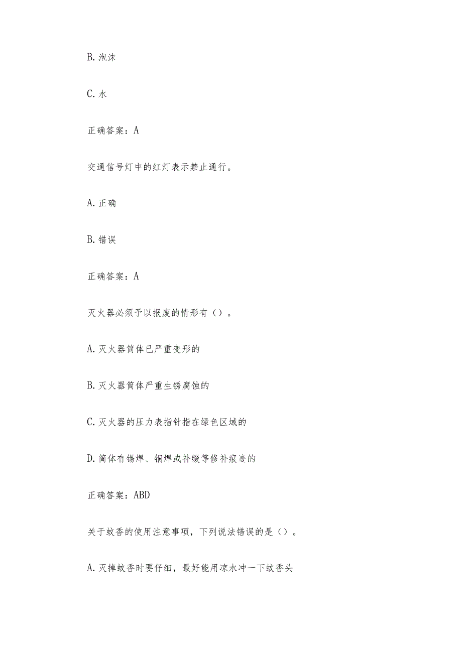 链工宝2023安全生产月知识竞赛题库附答案（101-200题）.docx_第2页