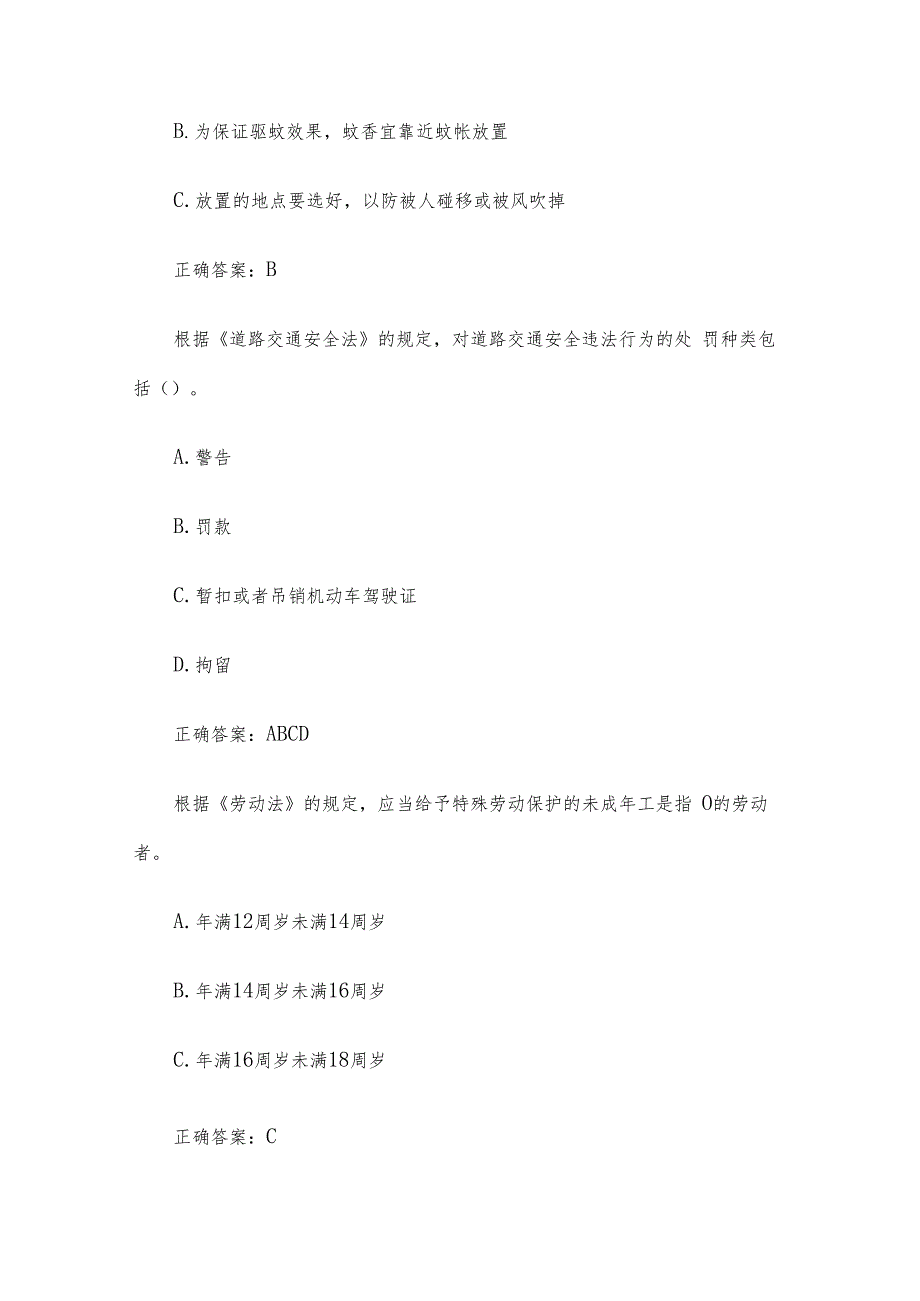 链工宝2023安全生产月知识竞赛题库附答案（101-200题）.docx_第3页