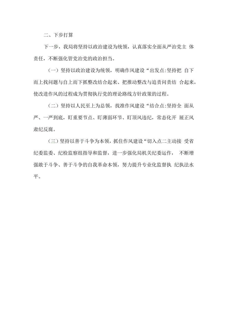 关于纪律教育学习月活动情况的报告范文.docx_第2页