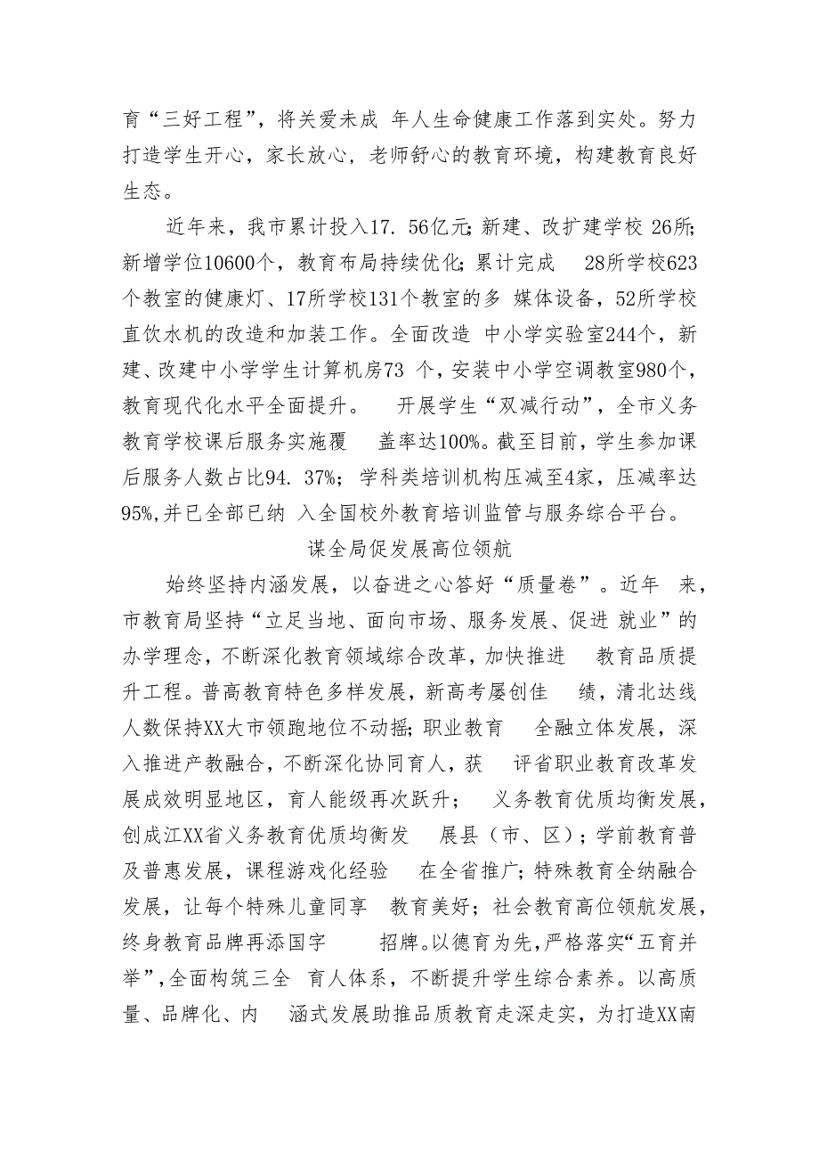 教育局工作纪实.docx_第3页