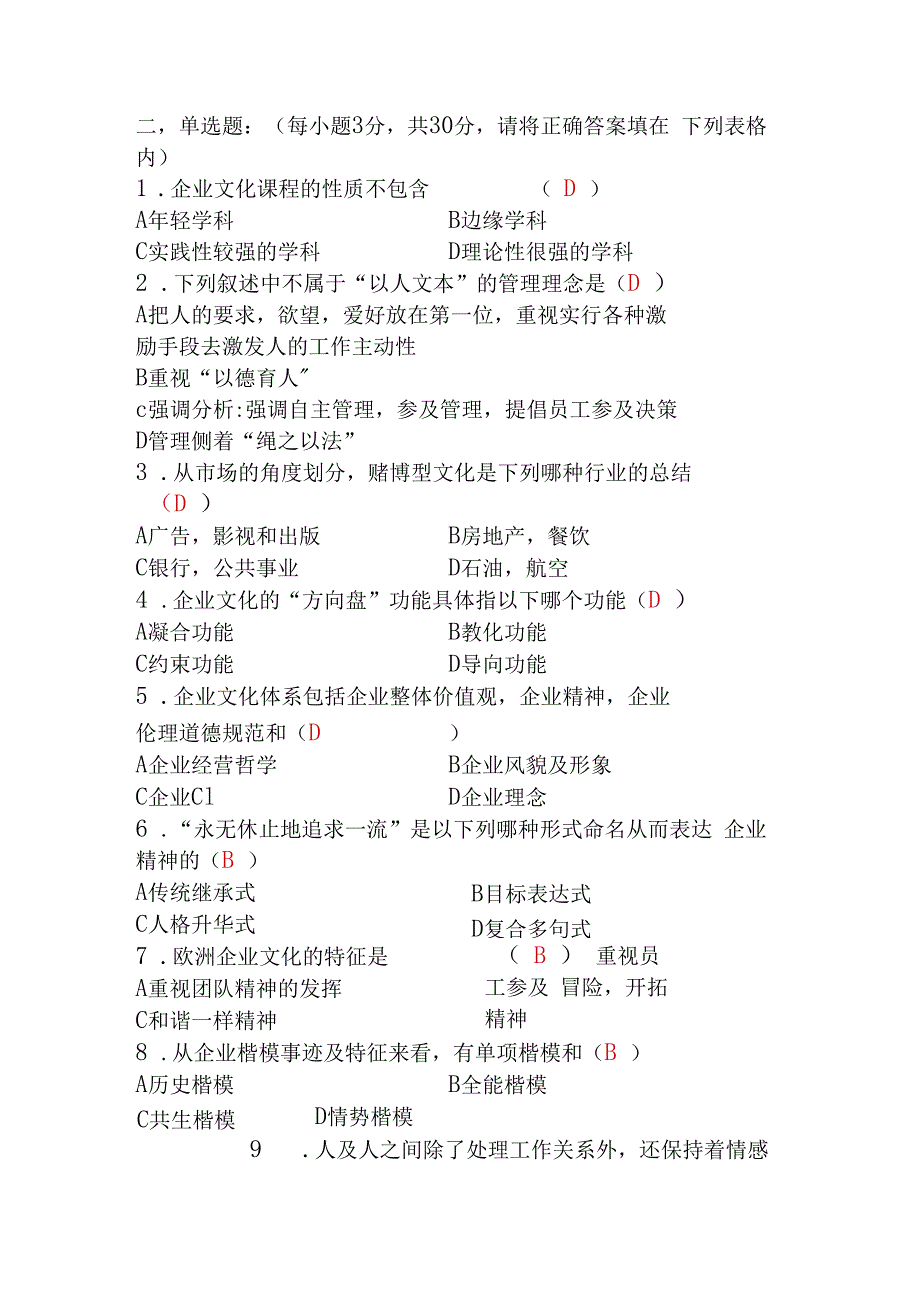 2023年电大企业文化期末复习题及解析精选课件.docx_第2页