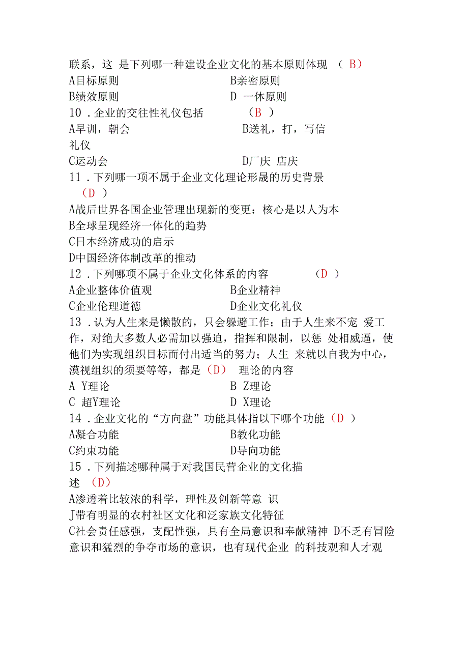 2023年电大企业文化期末复习题及解析精选课件.docx_第3页