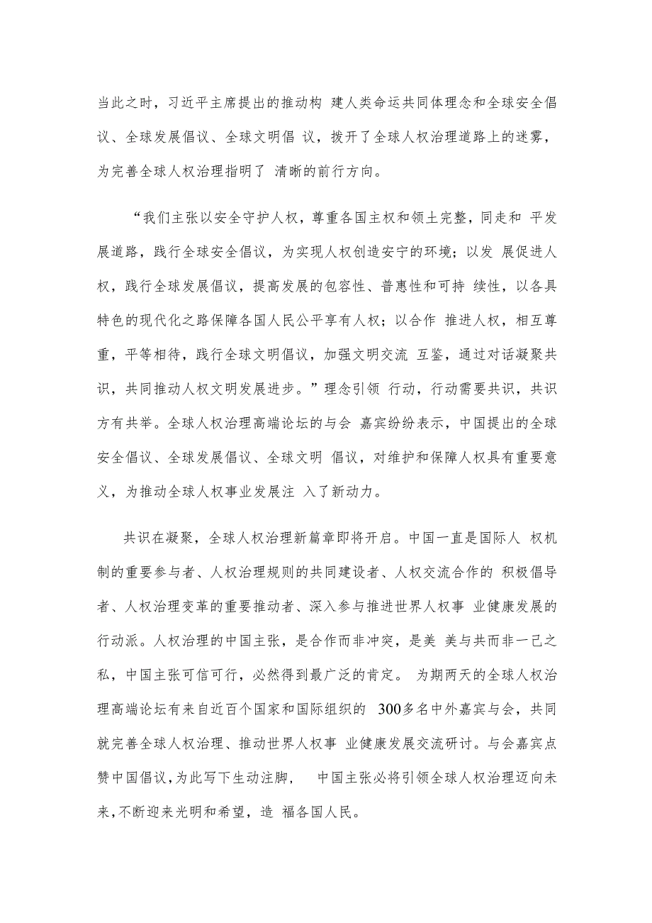 学习领悟给全球人权治理高端论坛贺信心得体会.docx_第2页