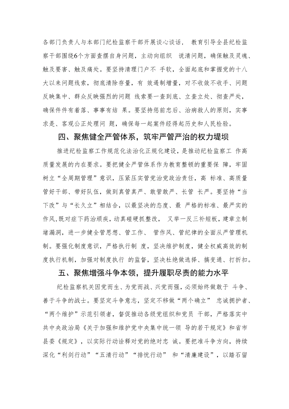 2023年某纪检监察干部开展纪检监察干部队伍教育整顿心得体会材料(精选六篇模板).docx_第3页