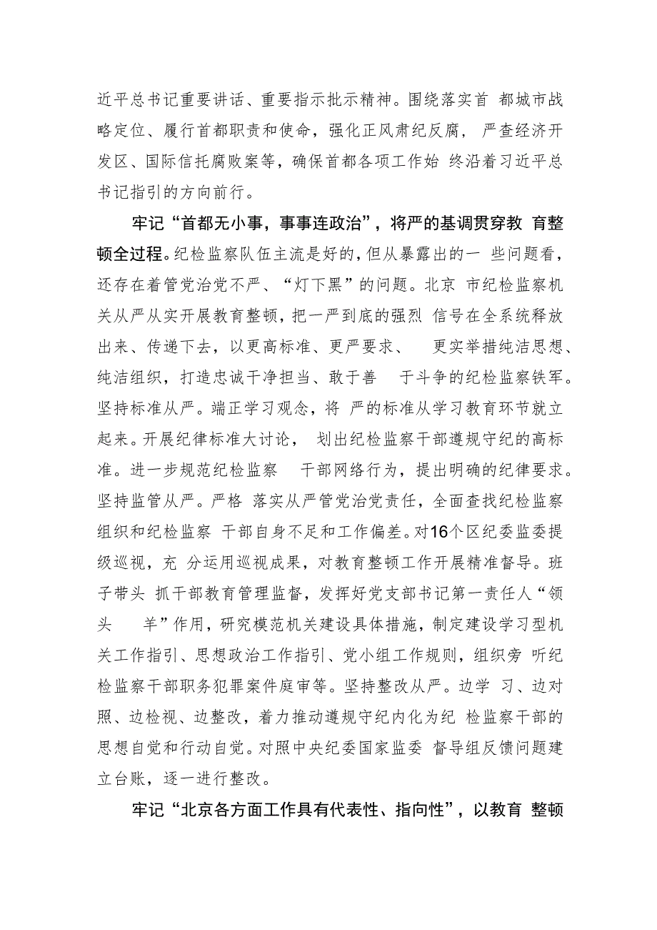 以首善标准从严从实抓好教育整顿.docx_第2页