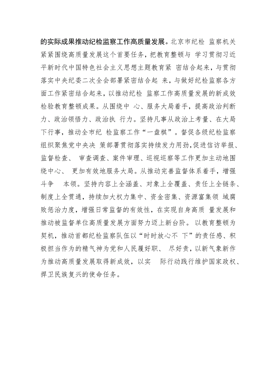 以首善标准从严从实抓好教育整顿.docx_第3页