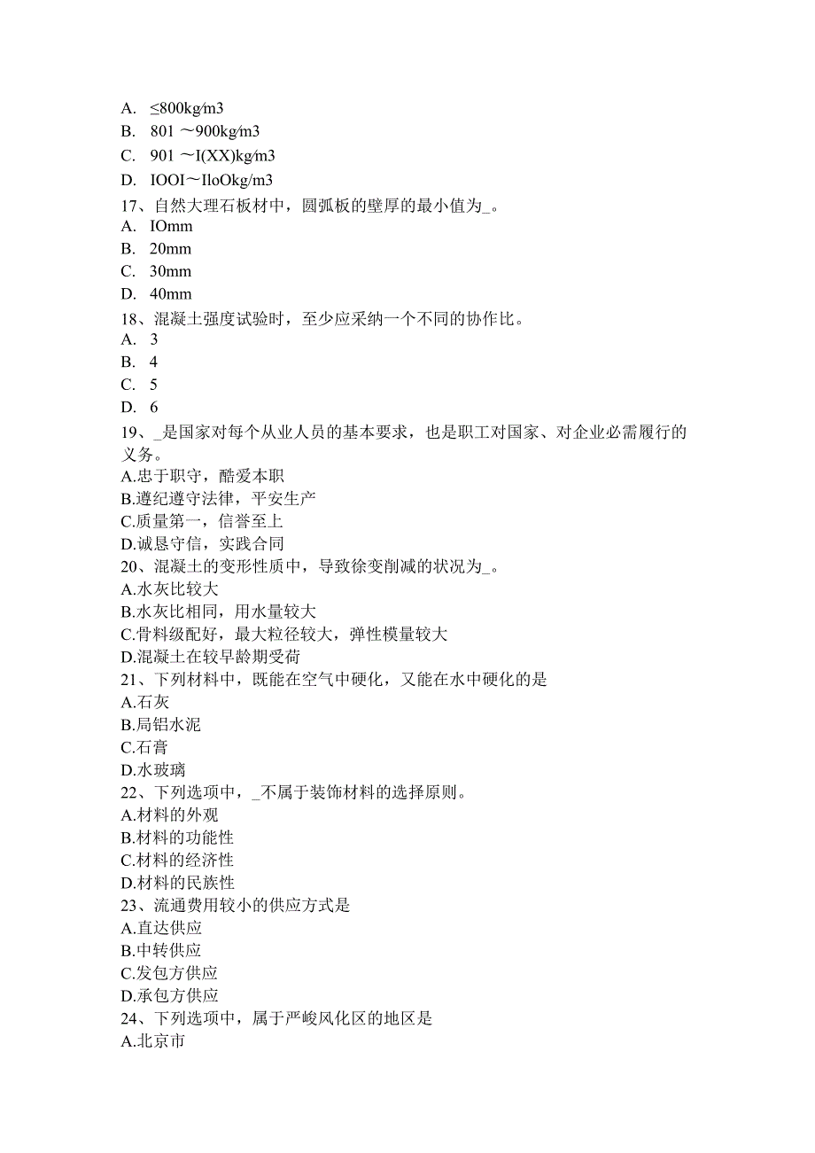 2023年甘肃省建筑材料员检测员上岗试题.docx_第3页