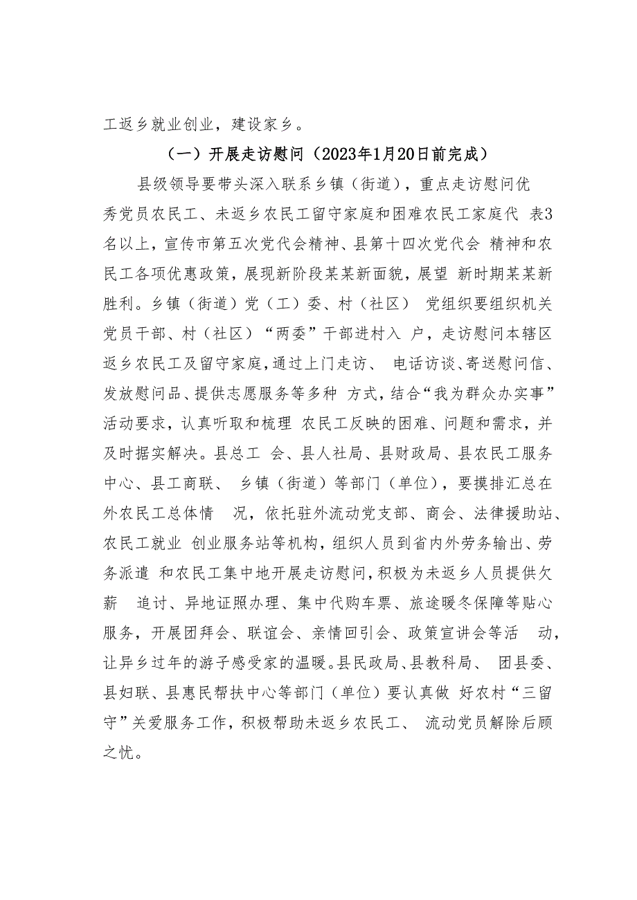 某某县关于做好今冬明春农民工走访慰问工作的通知.docx_第2页