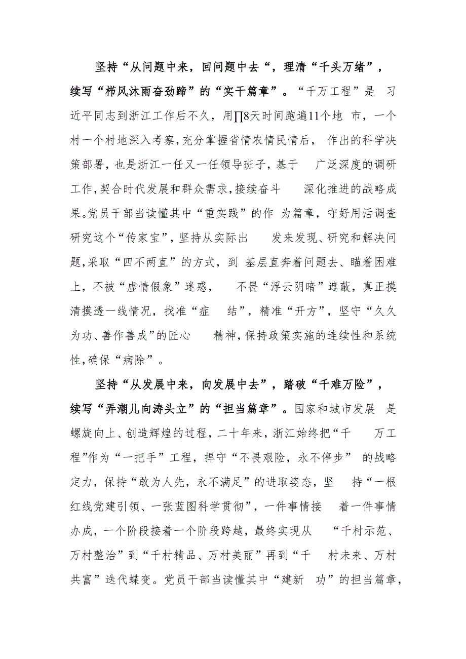 2023学习浙江“千万工程”（“千村示范、万村整治”）经验案例专题研讨心得发言材料 五篇.docx_第2页