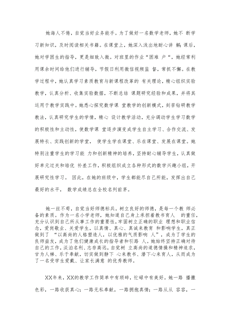 小学教师先进事迹材料：三尺讲台勤耕耘 一片丹心育桃李.docx_第3页