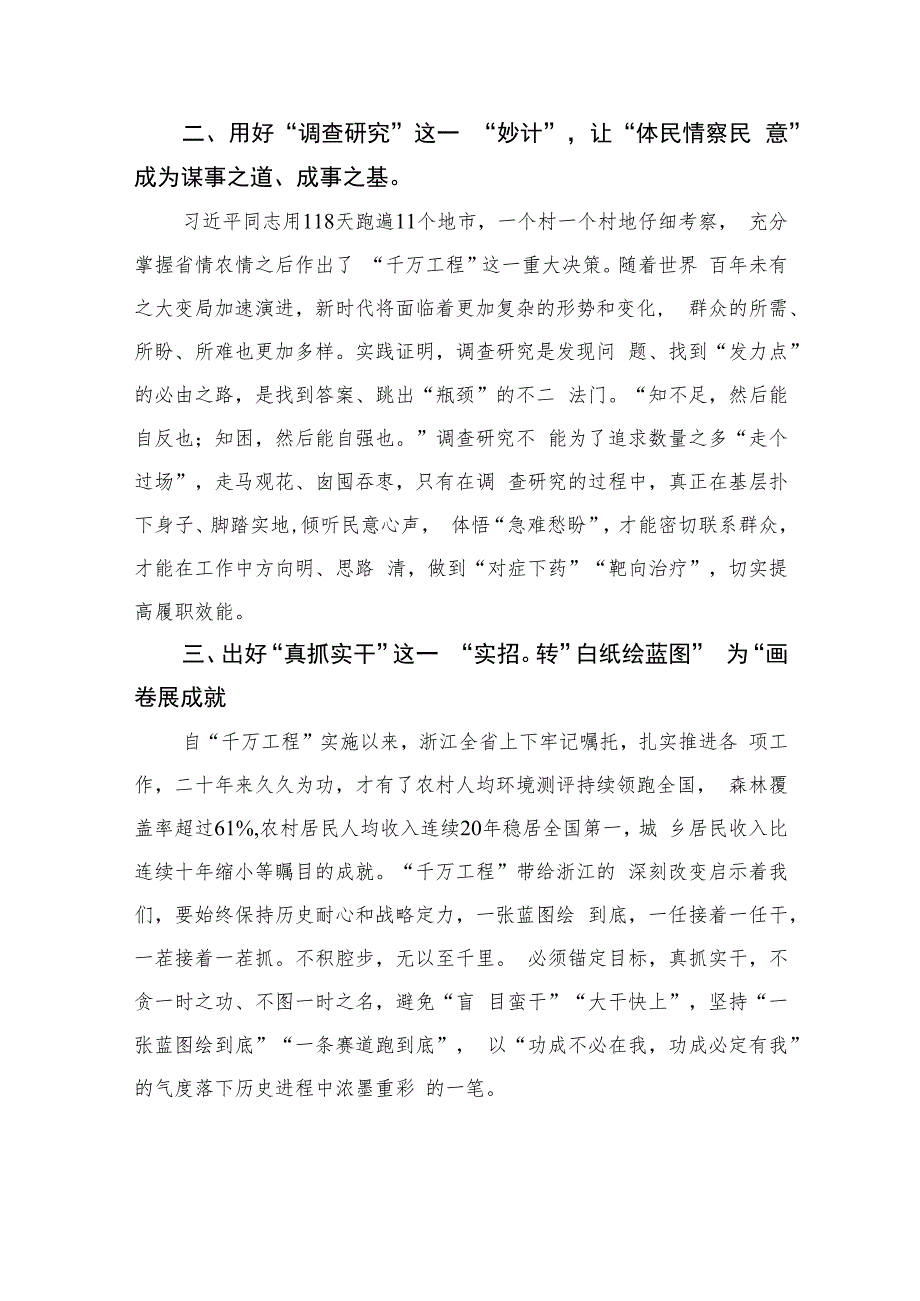 2023浙江“千万工程”经验专题学习心得体会研讨发言最新精选版【六篇】.docx_第2页