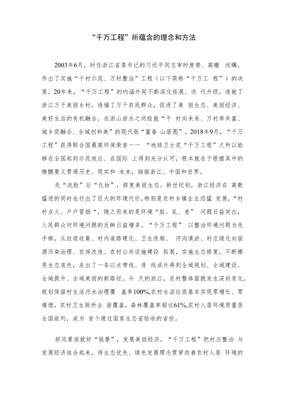 2023浙江“千万工程”经验专题学习心得体会研讨发言最新精选版【六篇】.docx_第3页