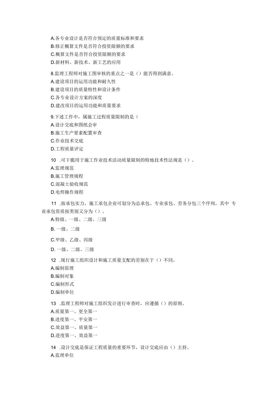 2023年监理工程师《建设工程质量、投资、进度控制》真题及答案.docx_第2页