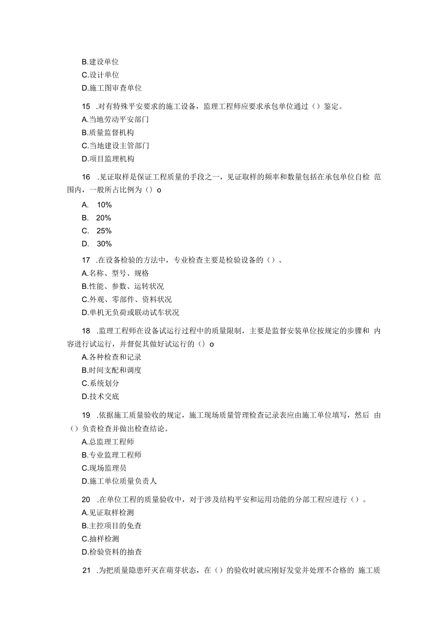 2023年监理工程师《建设工程质量、投资、进度控制》真题及答案.docx_第3页