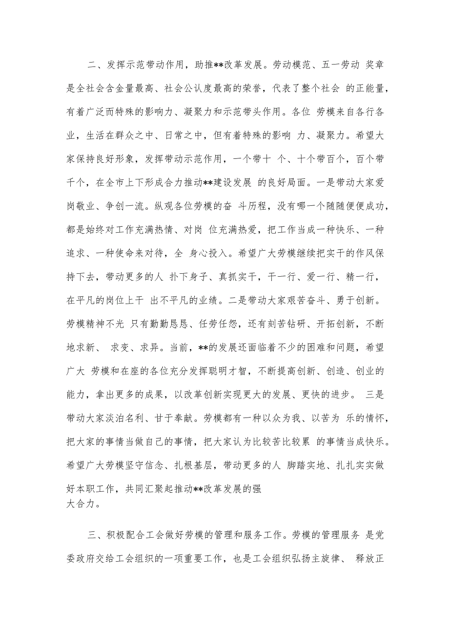 市委书记在全市2023年新获评劳模座谈会上的讲话.docx_第3页