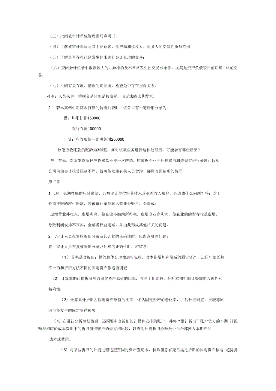 2023年电大审计案例研究形成性考核册答案.docx_第3页