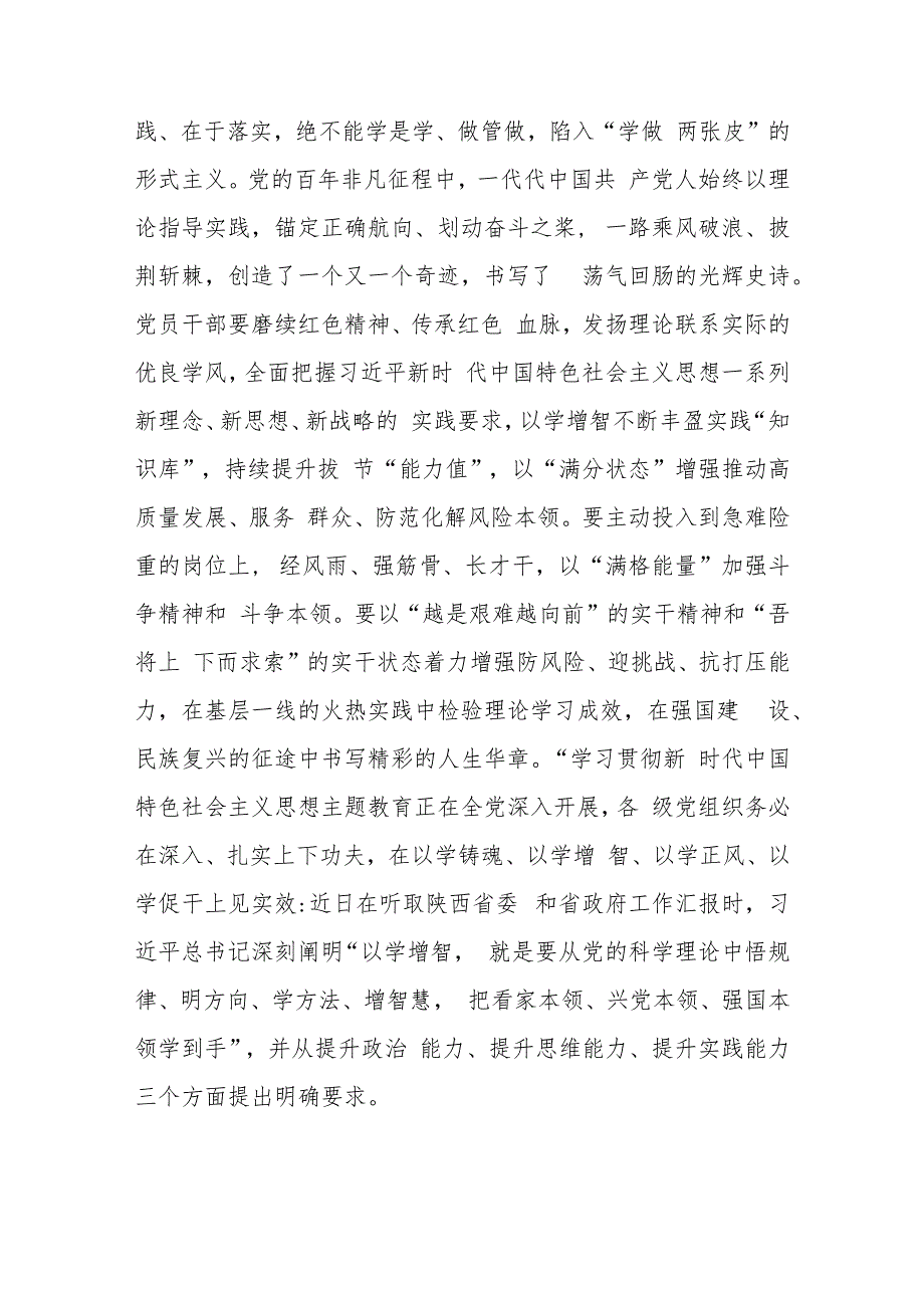 学习贯彻2023主题教育“以学增智”专题学习研讨心得体会发言材料最新精选版【五篇】.docx_第3页