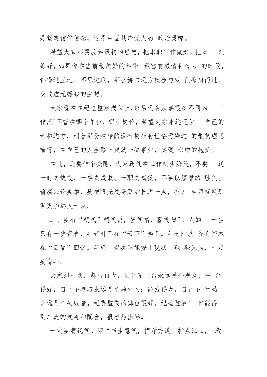 纪委书记在市纪委监委青年干部座谈会上的讲话f范文稿.docx_第3页