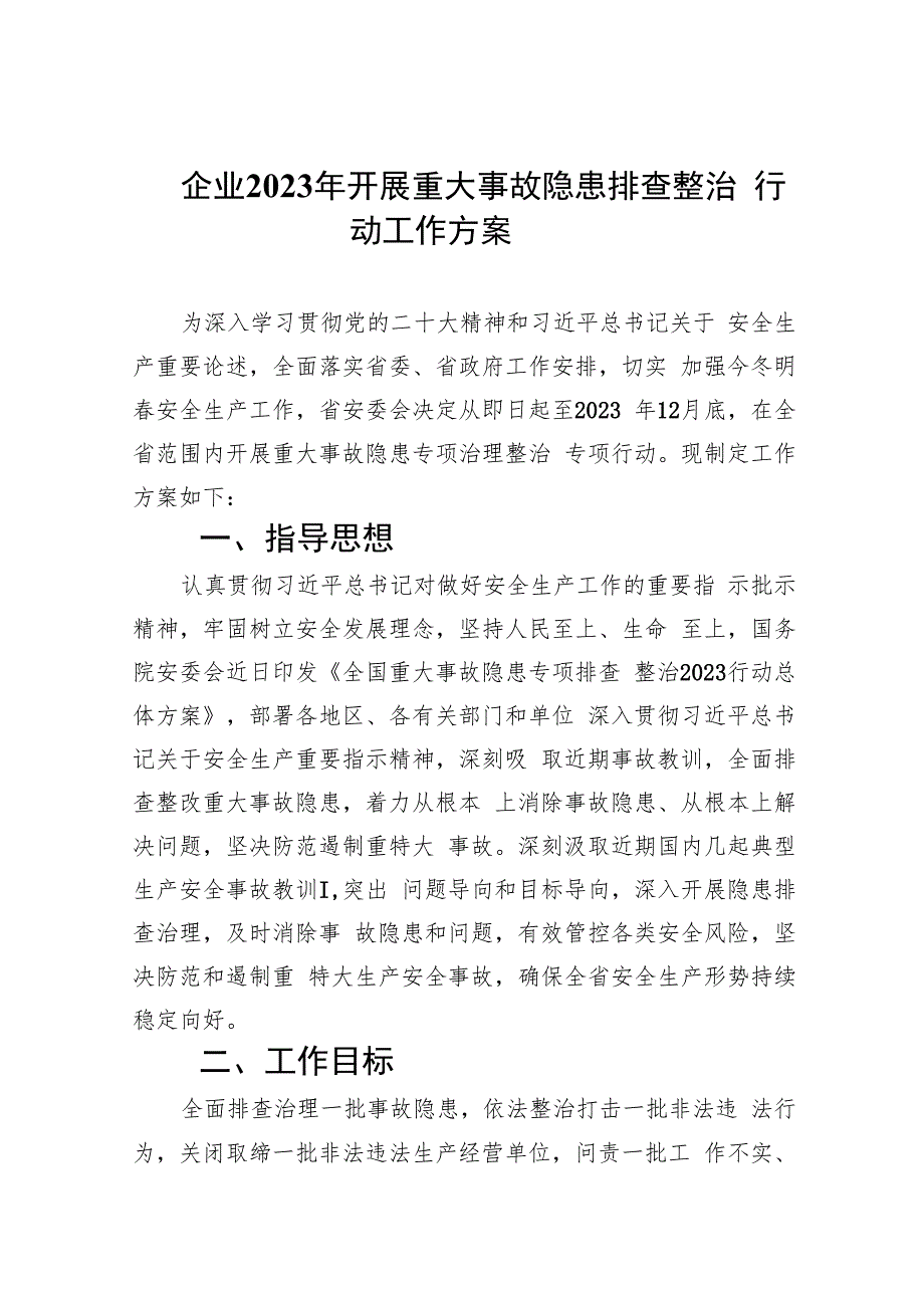 企业2023年开展重大事故隐患排查整治行动工作方案(精选九篇汇编).docx_第1页