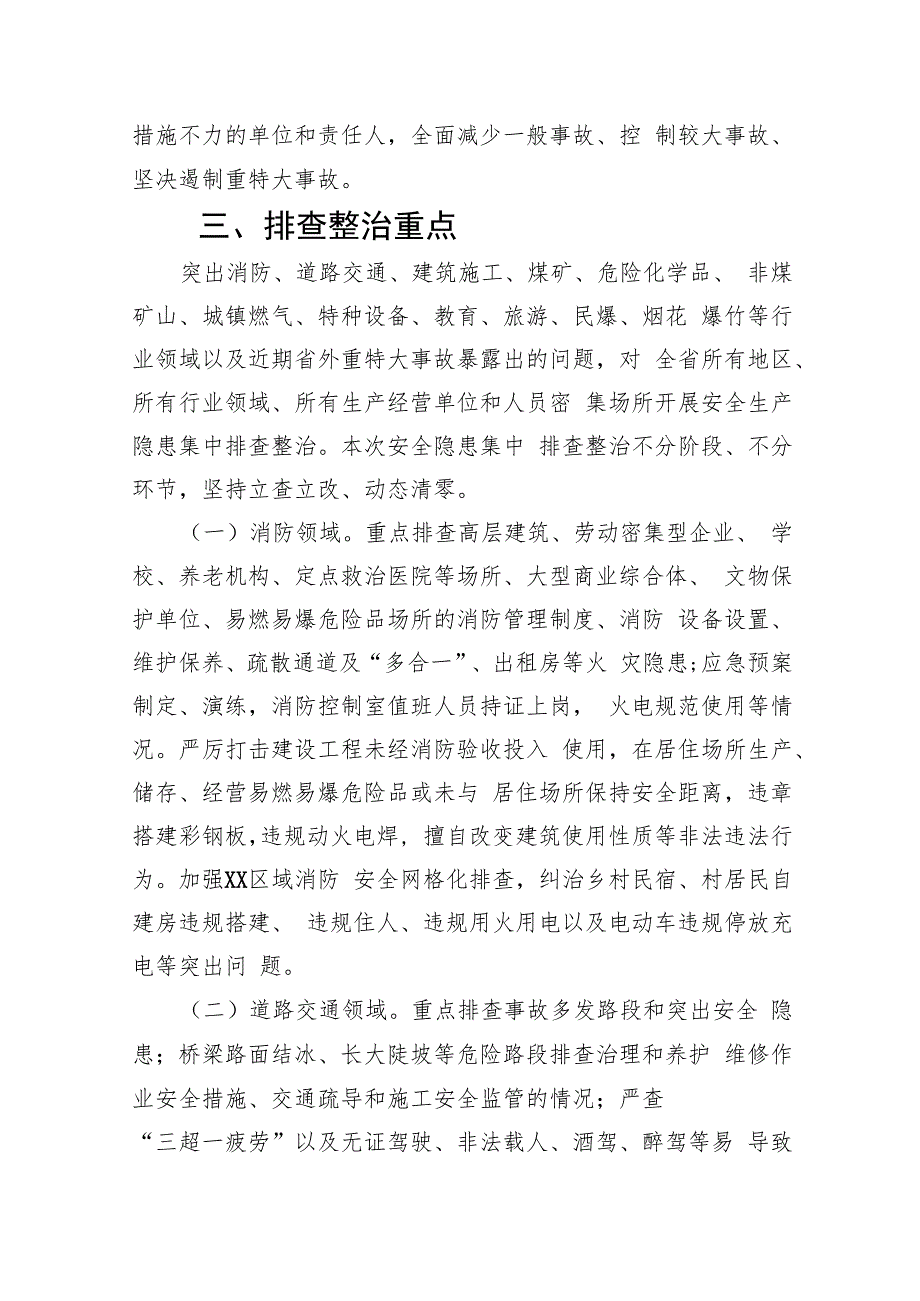 企业2023年开展重大事故隐患排查整治行动工作方案(精选九篇汇编).docx_第2页