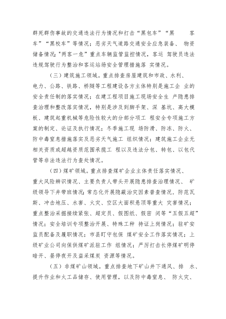 企业2023年开展重大事故隐患排查整治行动工作方案(精选九篇汇编).docx_第3页