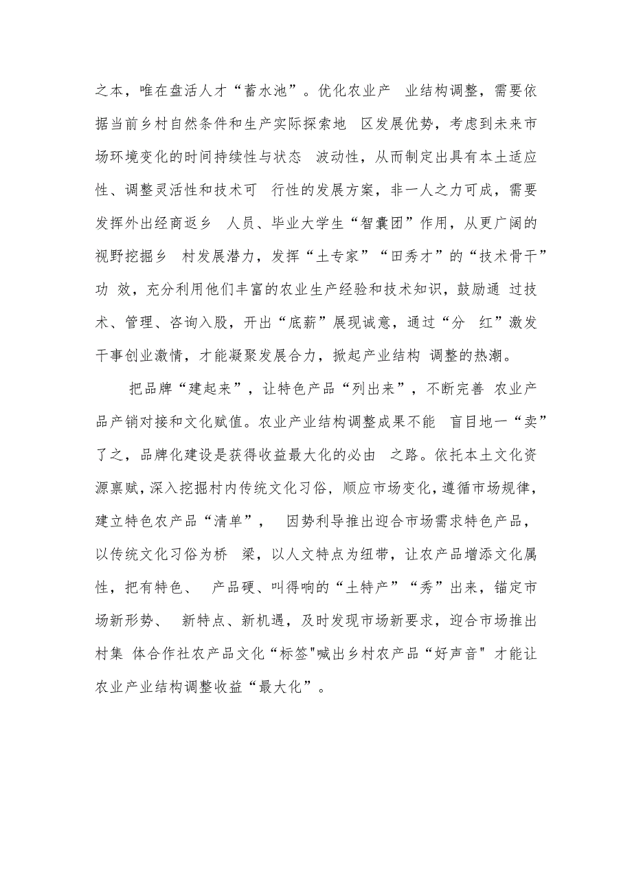 2023在呼和浩特听取内蒙古自治区党委和政府工作汇报并发表重要讲话学习心得体会3篇.docx_第2页