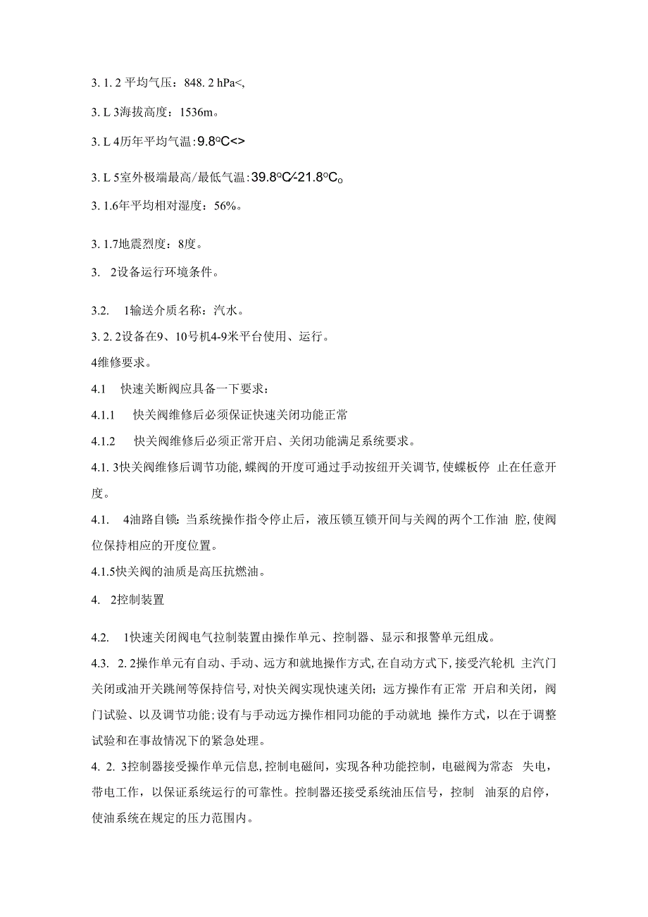 华能兰州西固热电有限公司技术规范书华能兰州西固热电有限公司.docx_第3页