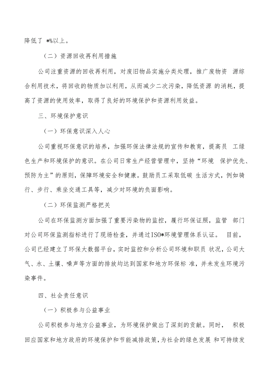 公司生态文明建设自查报告.docx_第2页