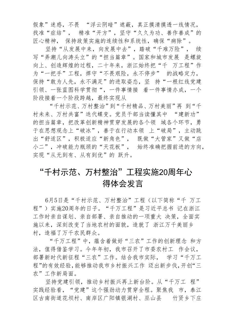 赴浙江开展专题调研深入提炼总结“千村示范、万村整治”工程（千万工程）的经验做法学习心得体会(精选五篇合集).docx_第2页