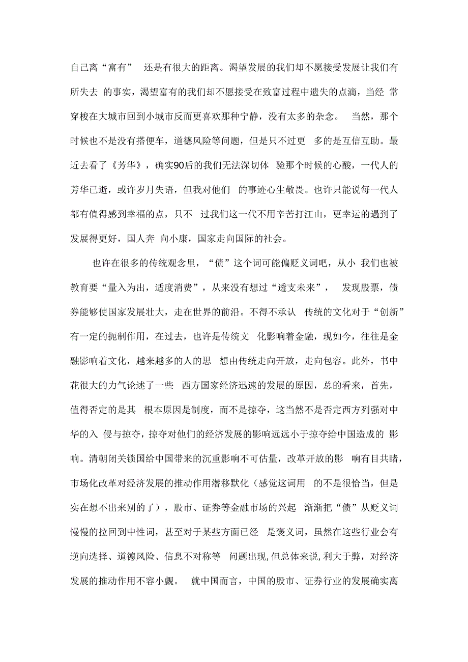 《金融的逻辑》读后感.docx_第2页