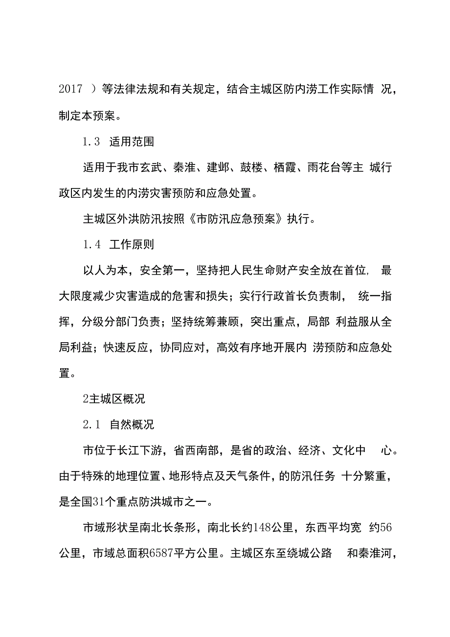 2023年主城区防汛应急预案.docx_第2页