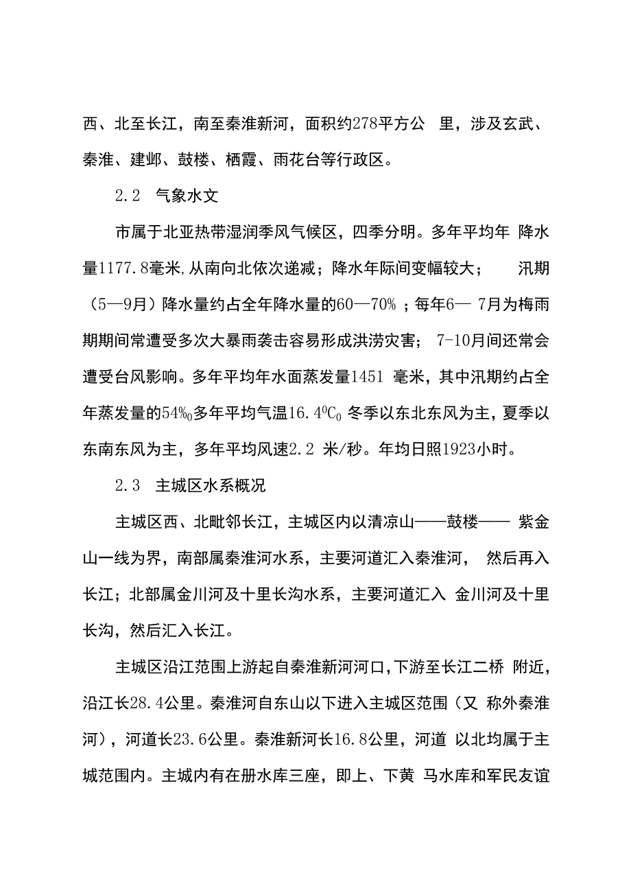 2023年主城区防汛应急预案.docx_第3页