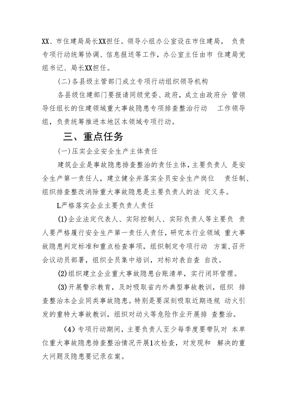 住建领域2023年开展重大事故隐患专项排查整治行动实施方案(精选九篇汇编).docx_第2页