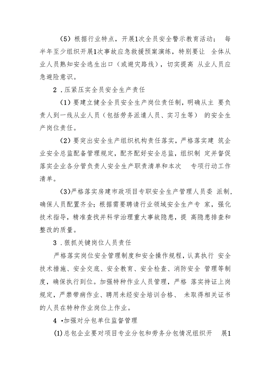 住建领域2023年开展重大事故隐患专项排查整治行动实施方案(精选九篇汇编).docx_第3页