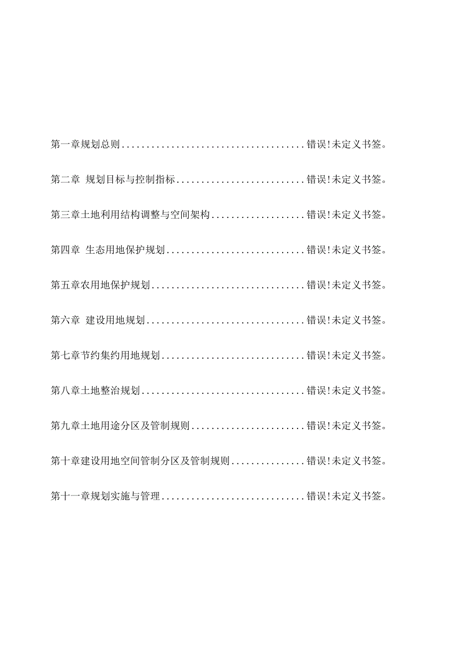 古山镇土地利用总体规划.docx_第2页