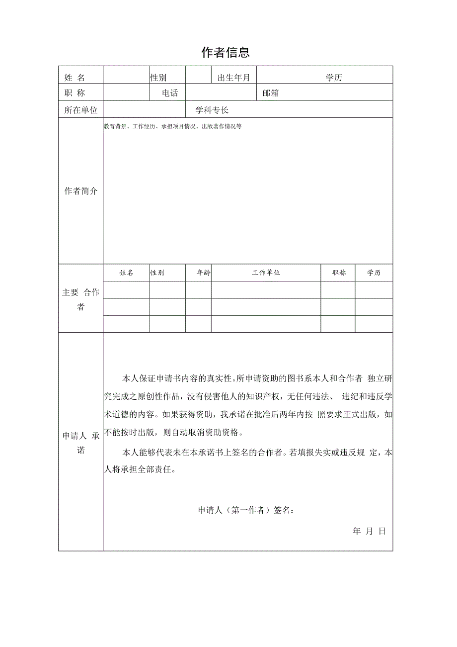 合肥工业大学图书出版基金项目申请书.docx_第2页