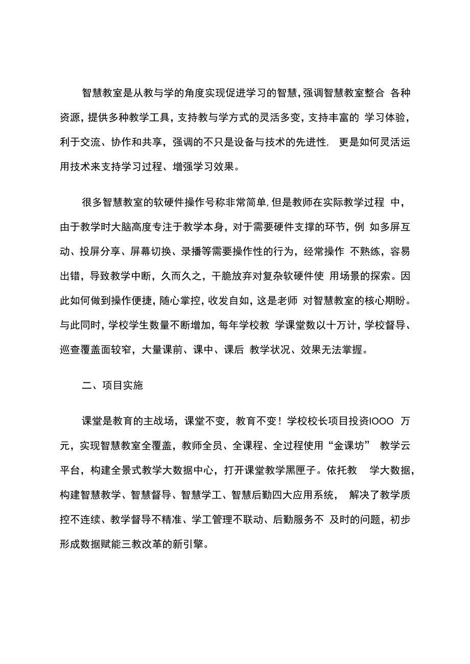 智慧教育平台试点案例：江苏工程职业技术学院打造“三教”改革新引擎.docx_第2页