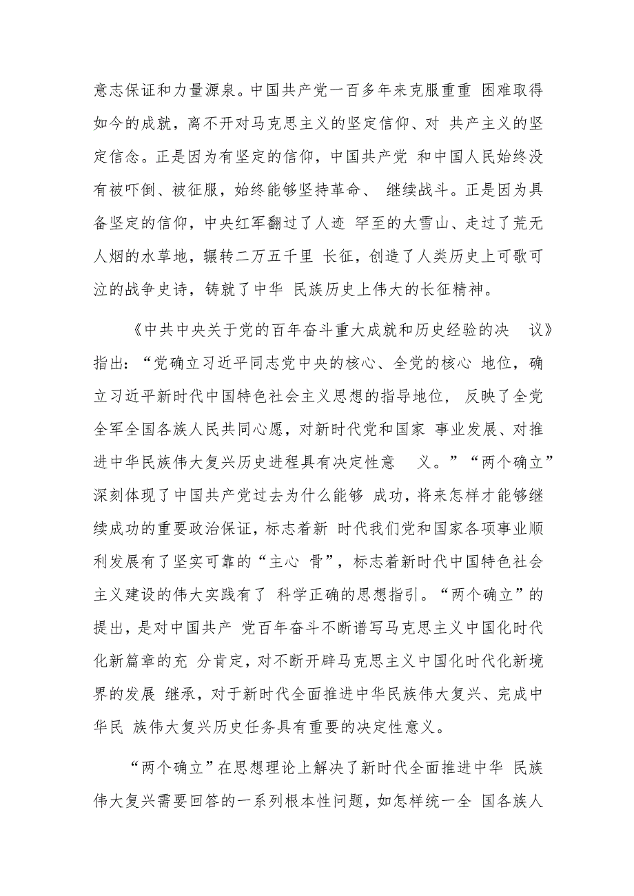 党课讲稿：向着全面推进中华民族伟大复兴勇毅前行.docx_第2页