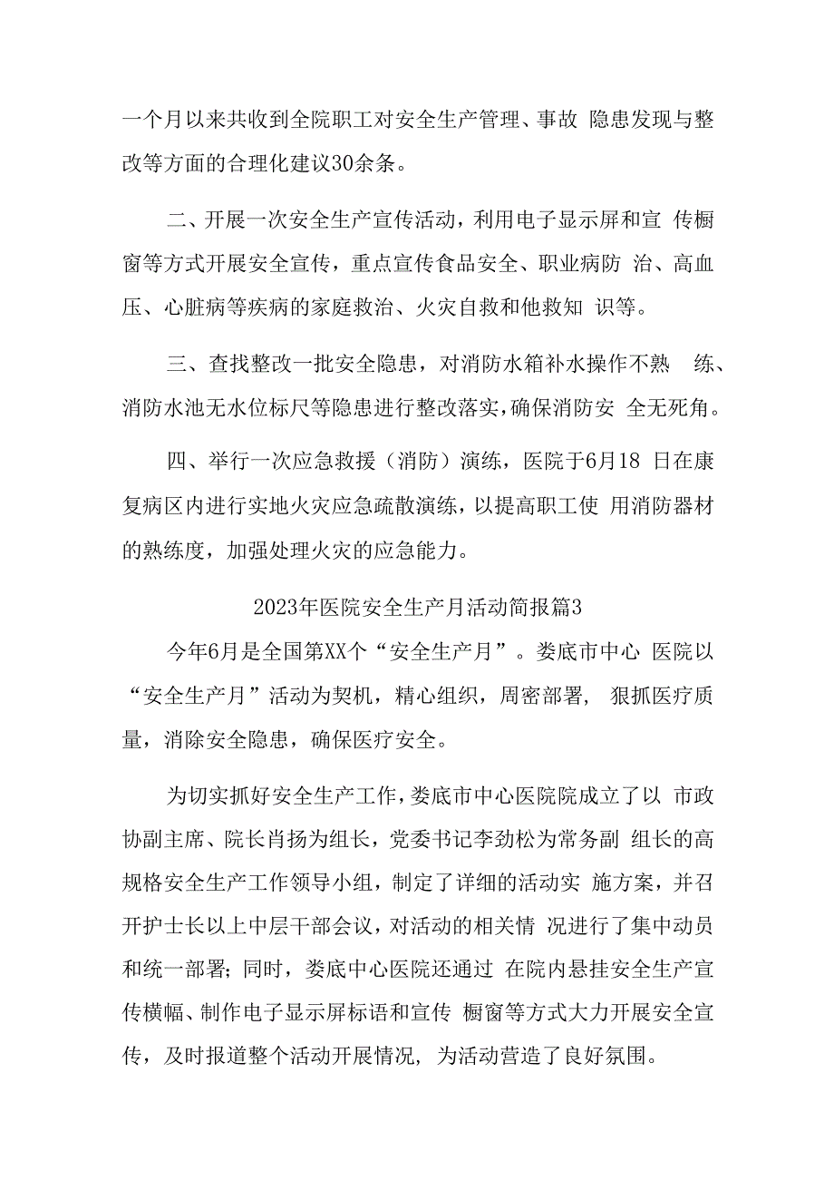 2023年医院安全生产月活动简报汇编14篇.docx_第2页