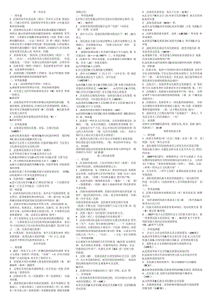 2023年电大法学民族理论与民族政策期末考试导答案.docx