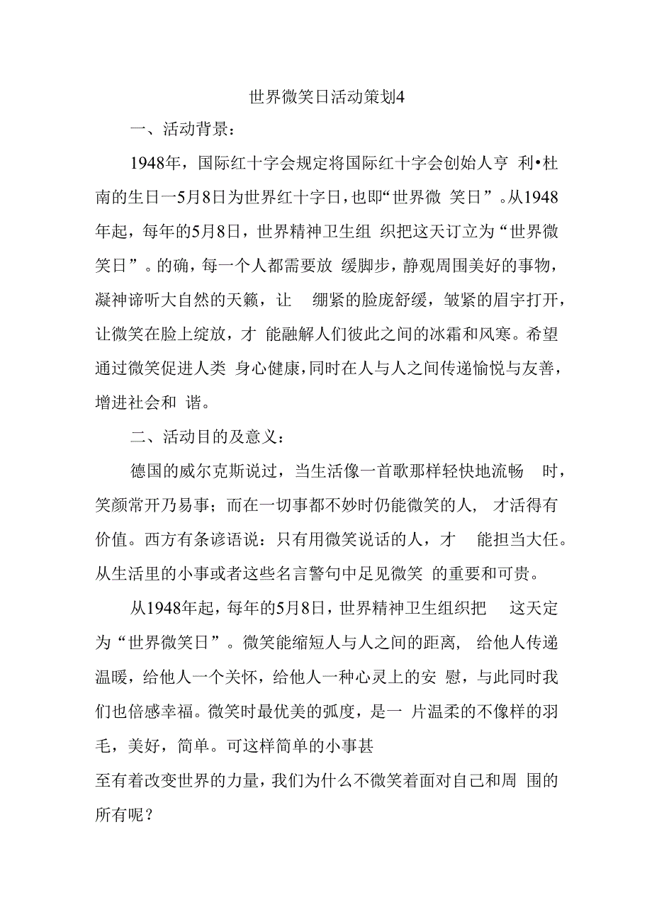 世界微笑日活动策划4.docx_第1页