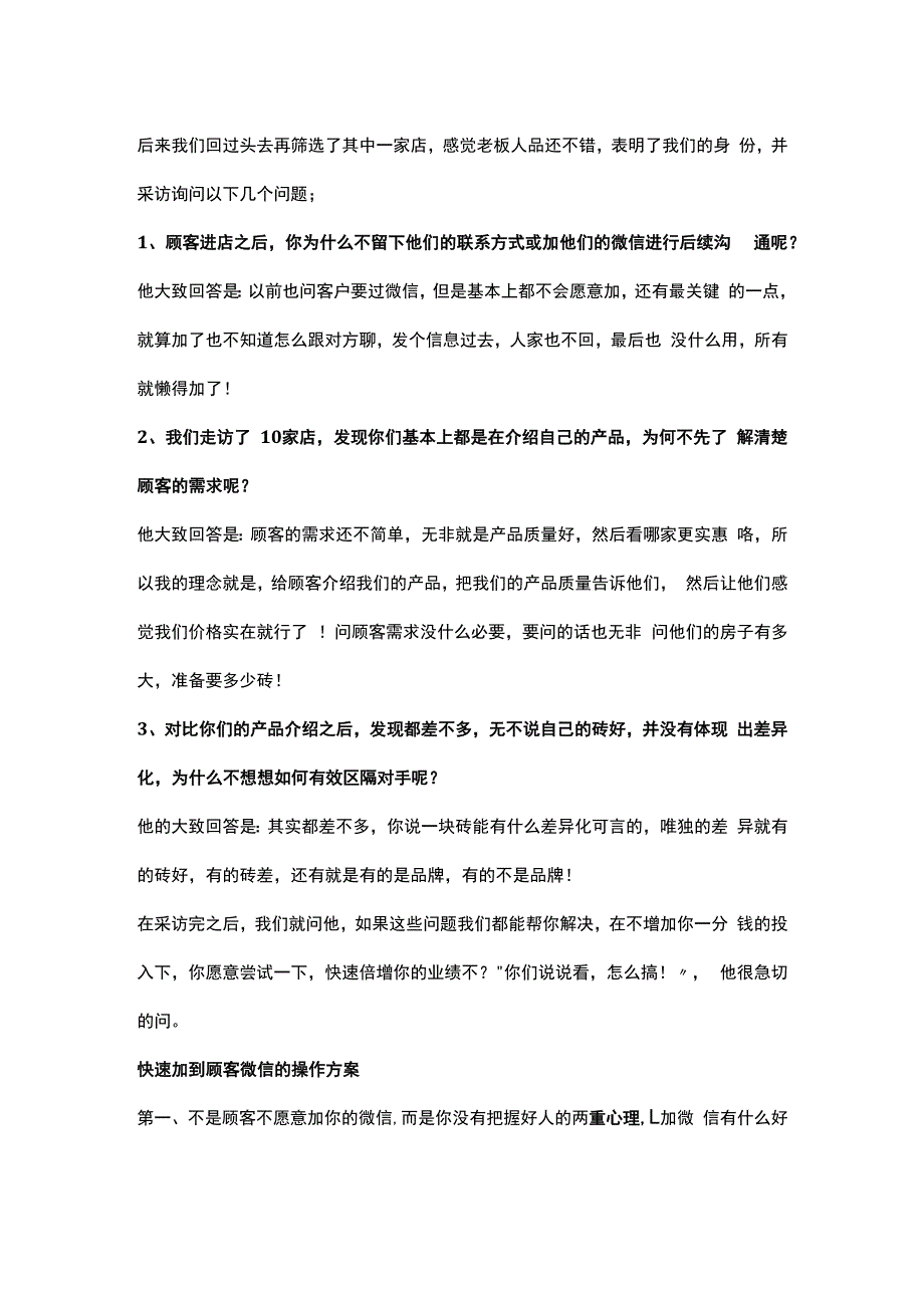 地板砖品牌店提升3倍业绩的市场营销策划方案hstz.docx_第2页