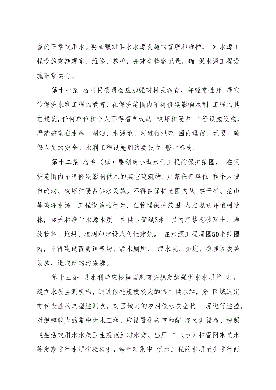 宁武县农村小型水利工程运行管理实施细则.docx_第3页