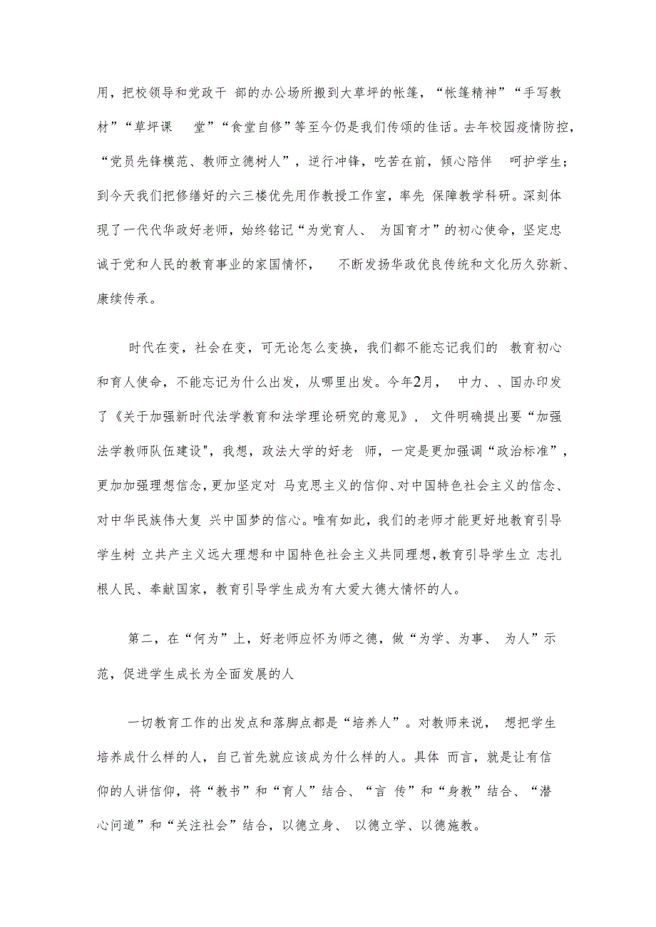 在“学习傅鼎生争当新时代好老师”主题座谈会上的讲话.docx_第3页