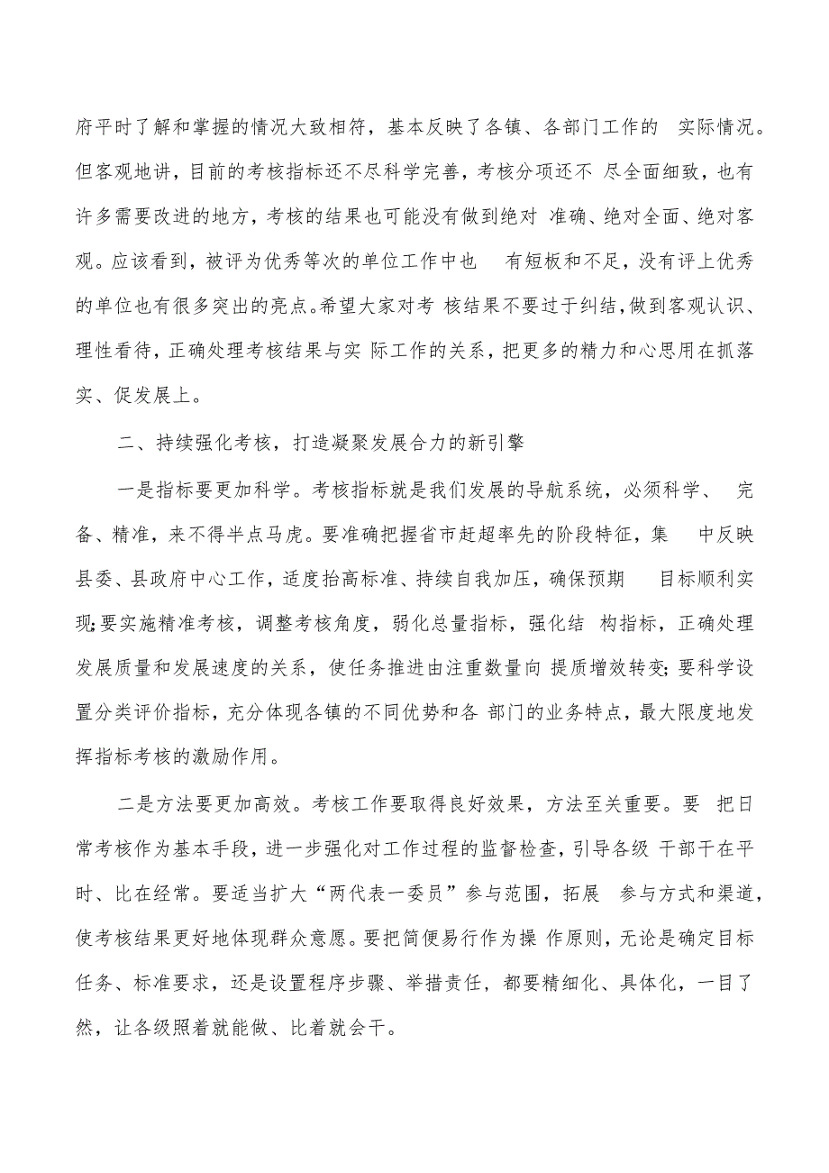 2023年目标责任考核会强调要求.docx_第2页