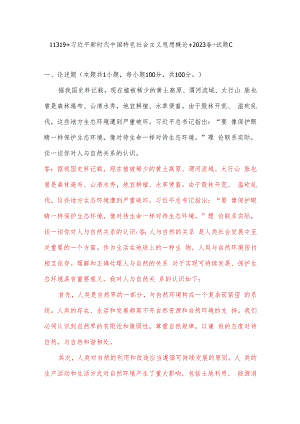 理论联系实际谈一谈你对人与自然关系的认识 4.docx