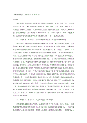 书记在县委工作会议上的讲话.docx