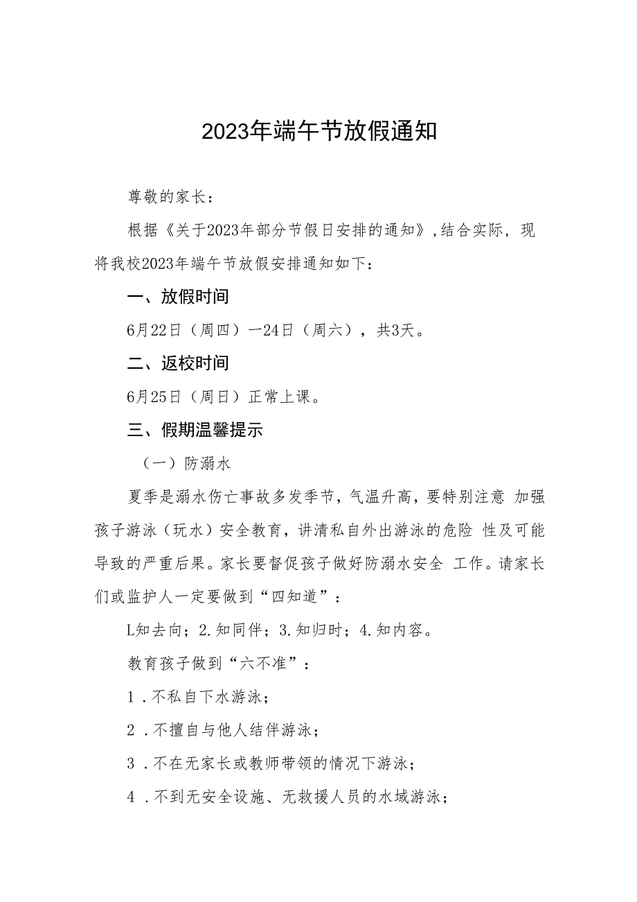 2023年学校端午节告家长书5篇合集.docx_第1页