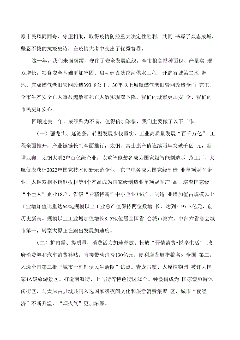 太原市2023年政府工作报告.docx_第2页